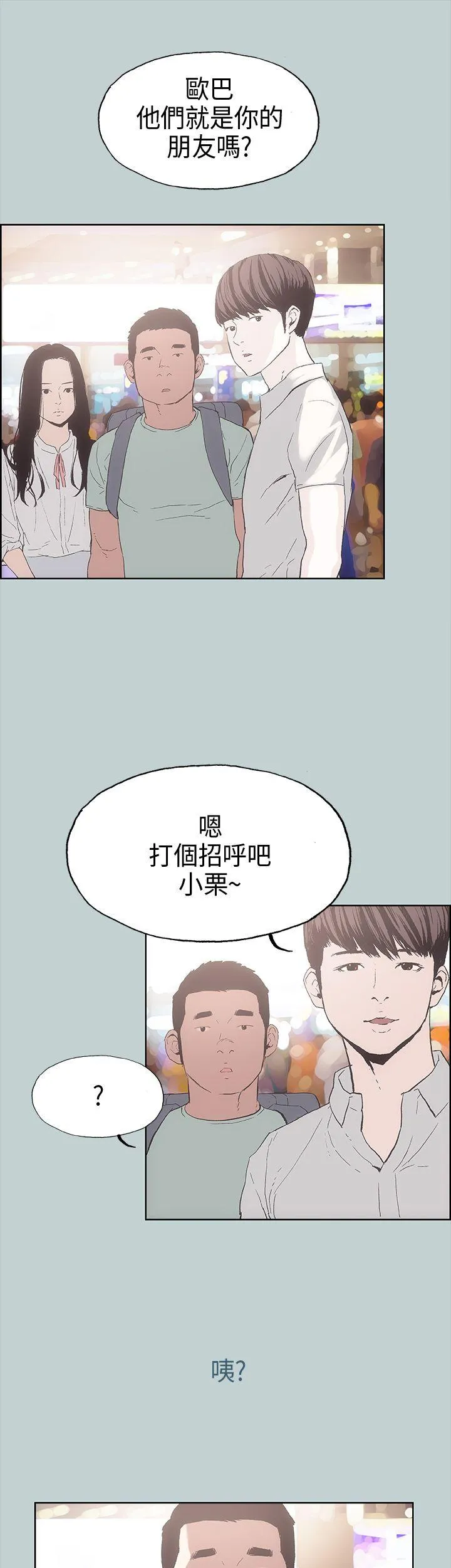 愉快的旅行 第2话