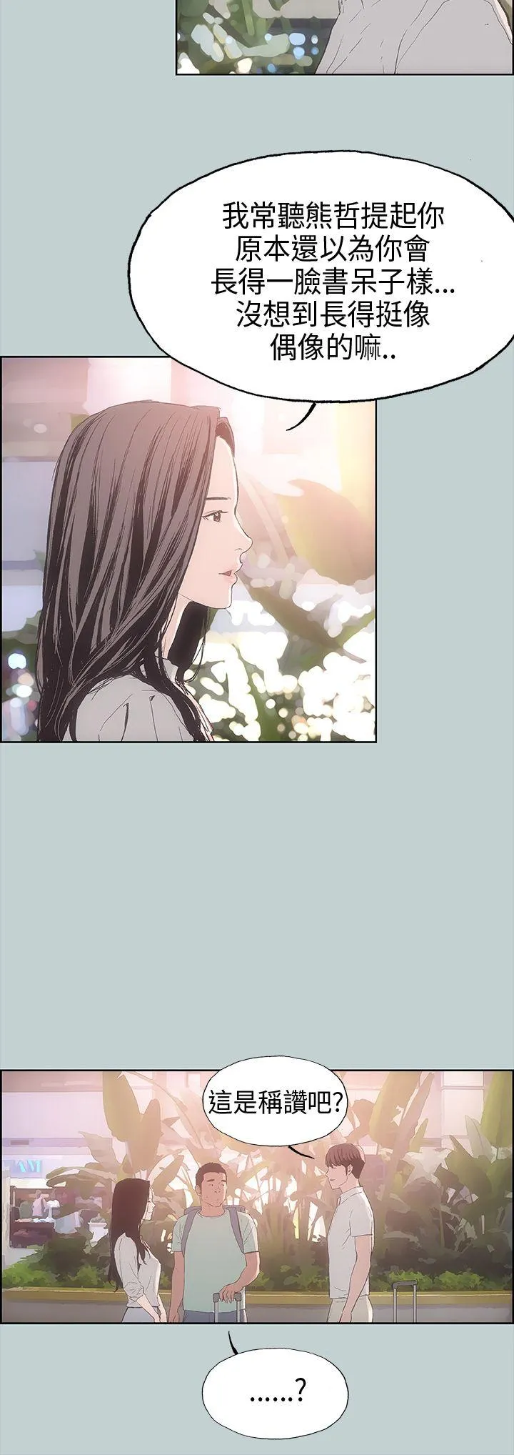 愉快的旅行 第2话