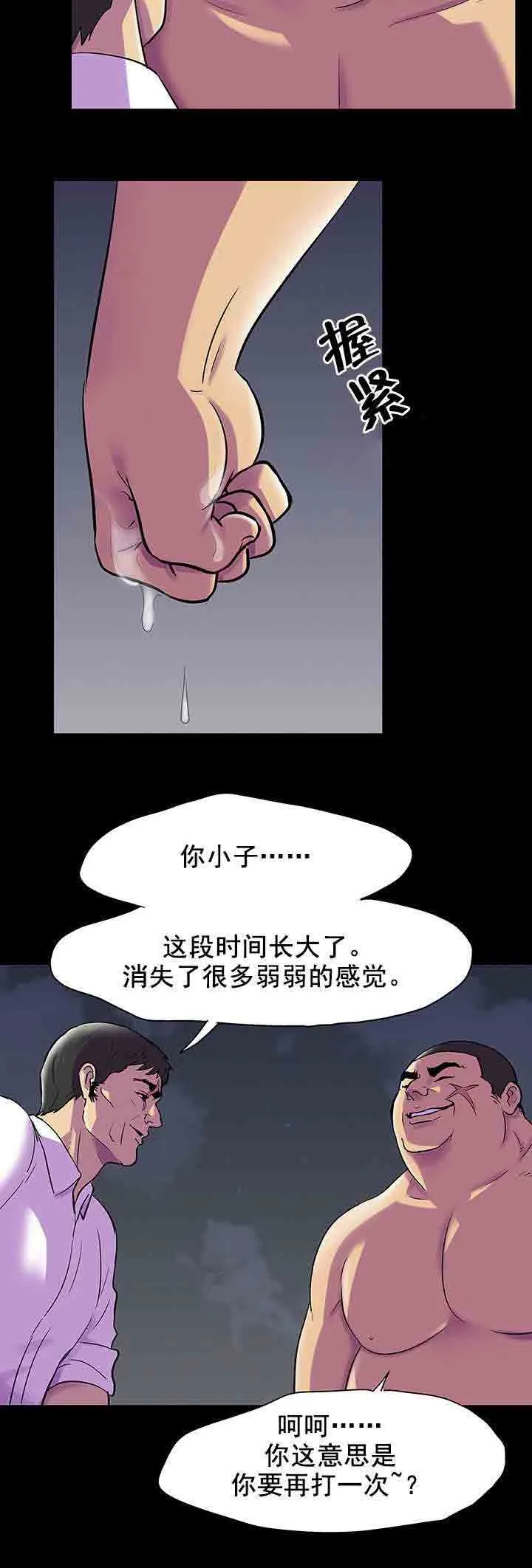 孤岛吃鸡 孤岛吃鸡：第86话 交手