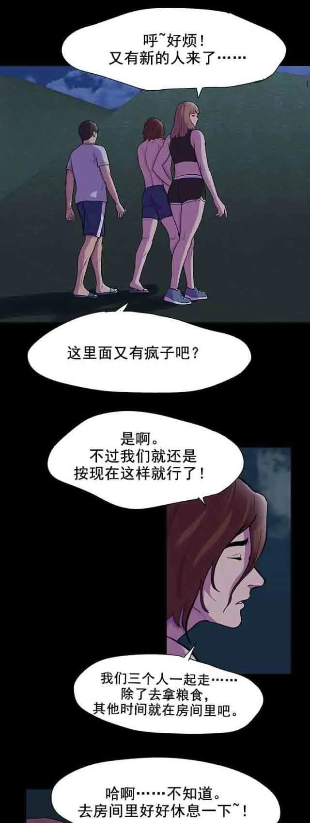 孤岛吃鸡 孤岛吃鸡：第81话 适应