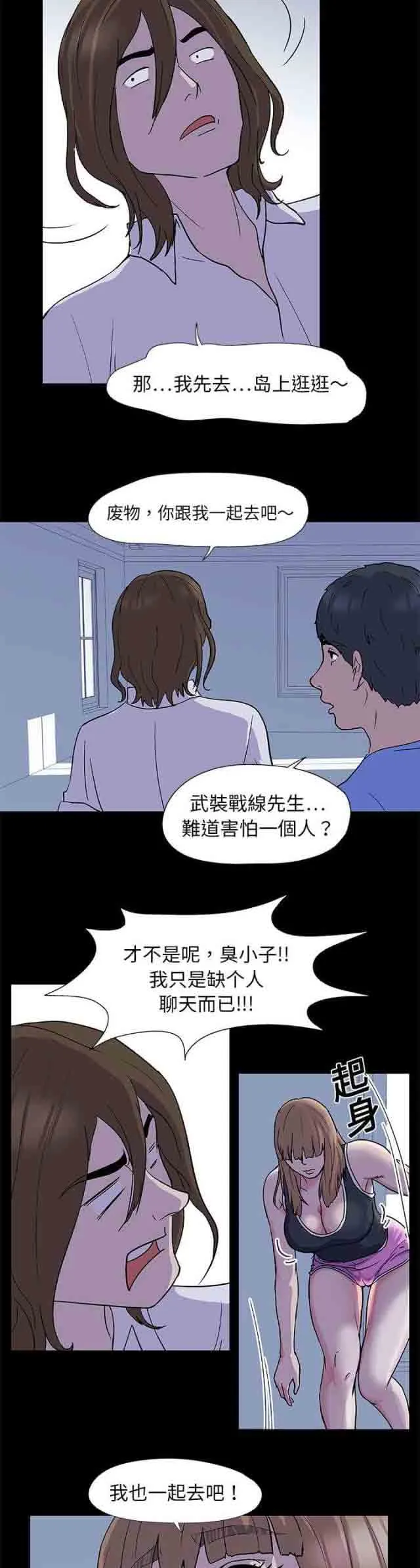 孤岛吃鸡 孤岛吃鸡：第2话