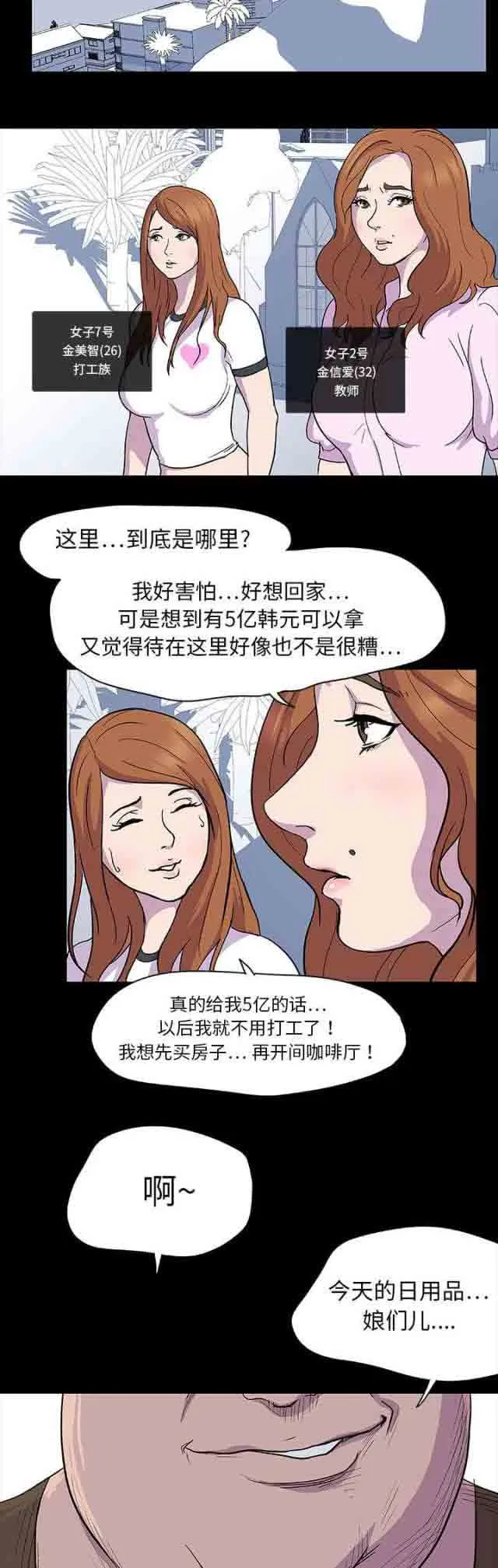 孤岛吃鸡 孤岛吃鸡：第2话