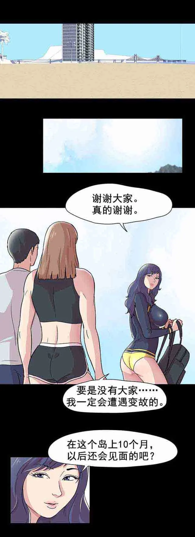 孤岛吃鸡 孤岛吃鸡：第48话