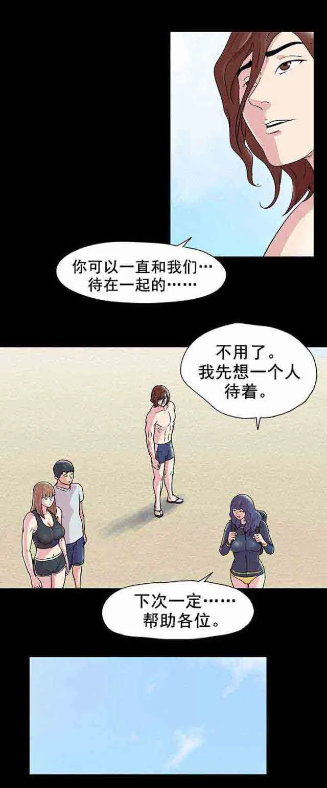 孤岛吃鸡 孤岛吃鸡：第48话