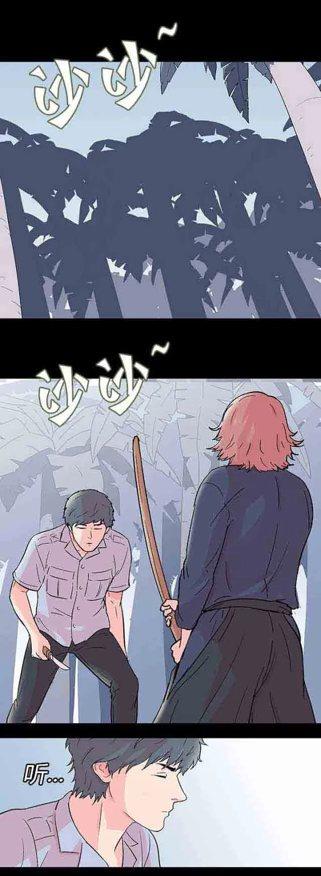 孤岛吃鸡 孤岛吃鸡：第71话