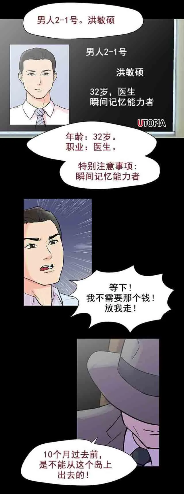 孤岛吃鸡 孤岛吃鸡：第79话 见面