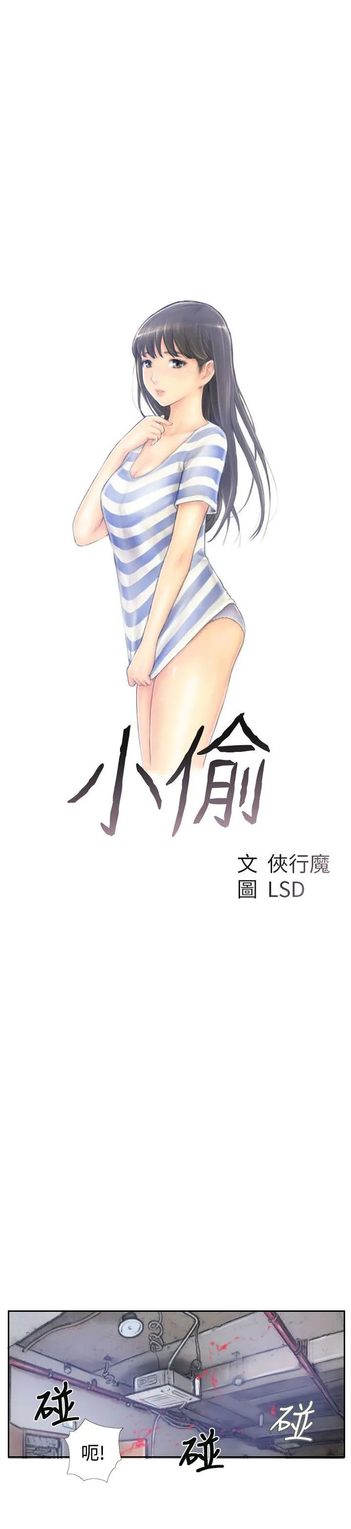 小偷 第1话