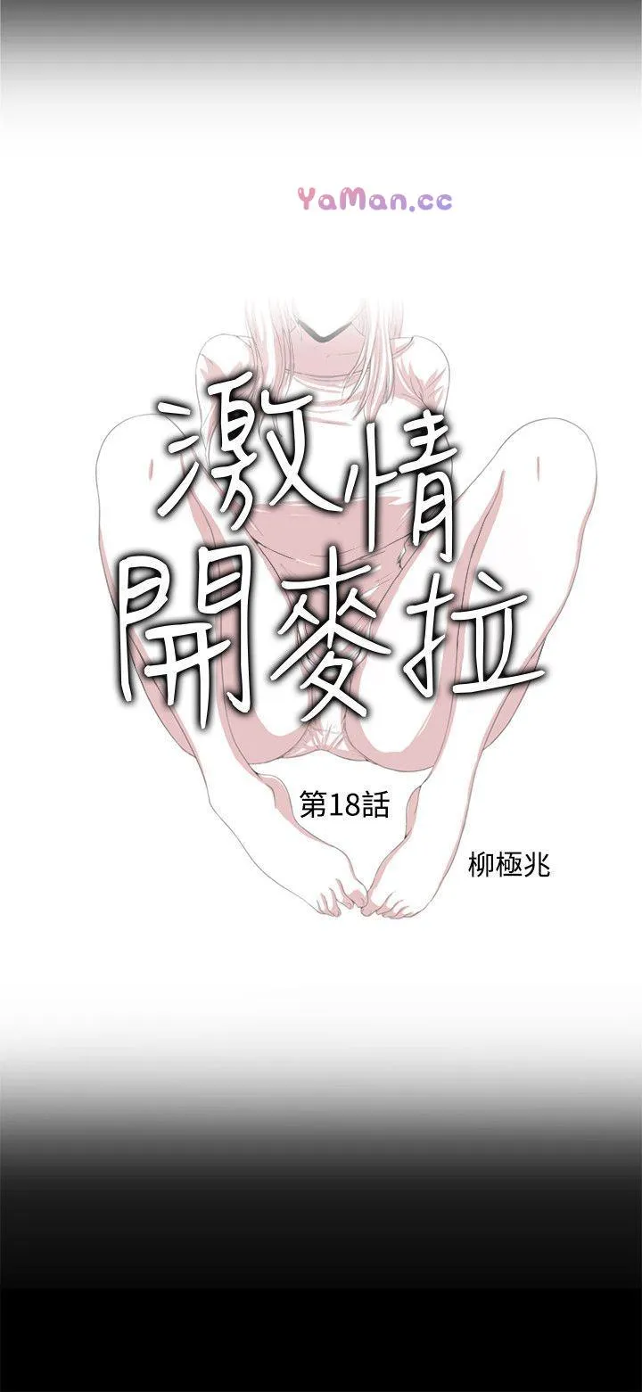 激情开麦拉 第18话 - 没穿内裤的女人[03