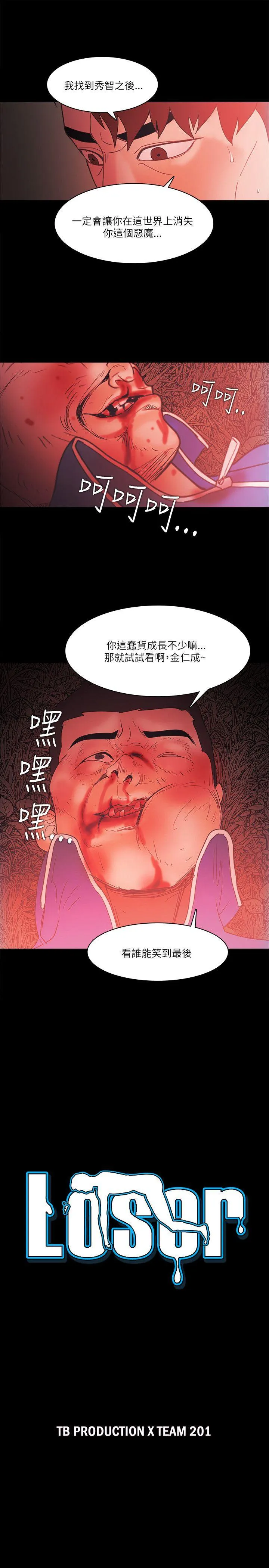 Loser 第72话