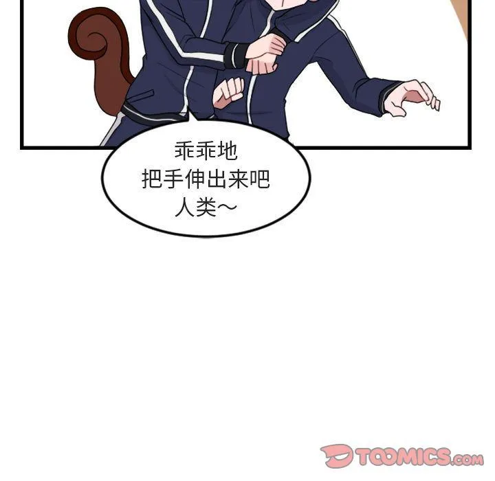 萌兽出没 萌兽出没:第4话