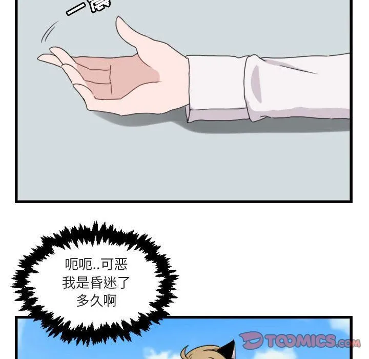 萌兽出没 萌兽出没:第4话
