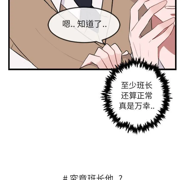 萌兽出没 萌兽出没:第3话