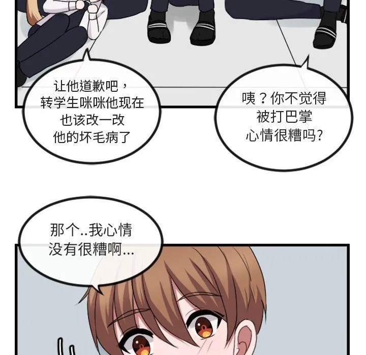 萌兽出没 萌兽出没:第4话