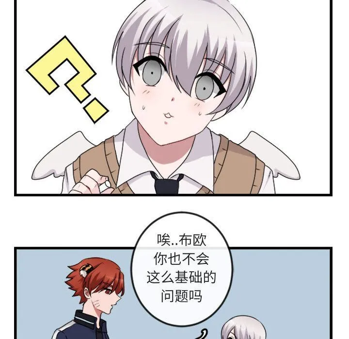 萌兽出没 萌兽出没:第3话