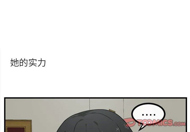 萌兽出没 萌兽出没：第43话