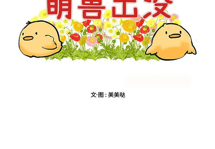 萌兽出没 萌兽出没:第6话
