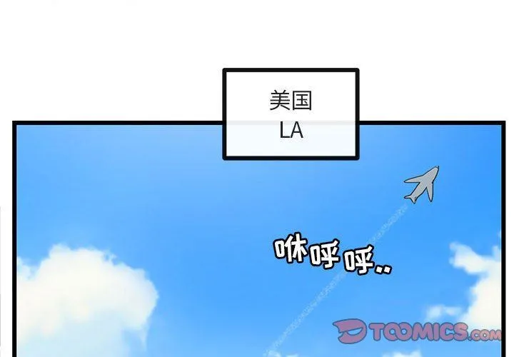 萌兽出没 萌兽出没：第34话