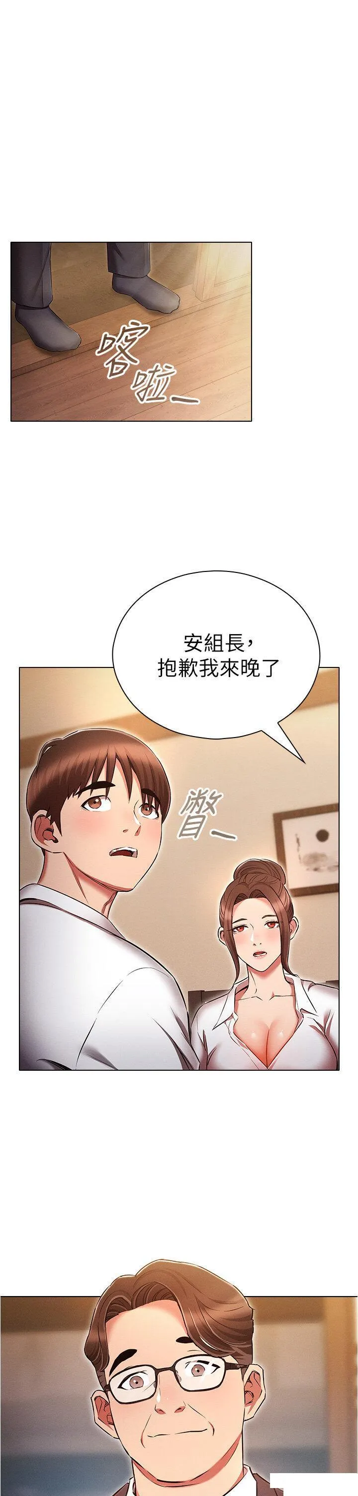 鲁蛇的多重宇宙 第62话_精心设计的鸿门宴