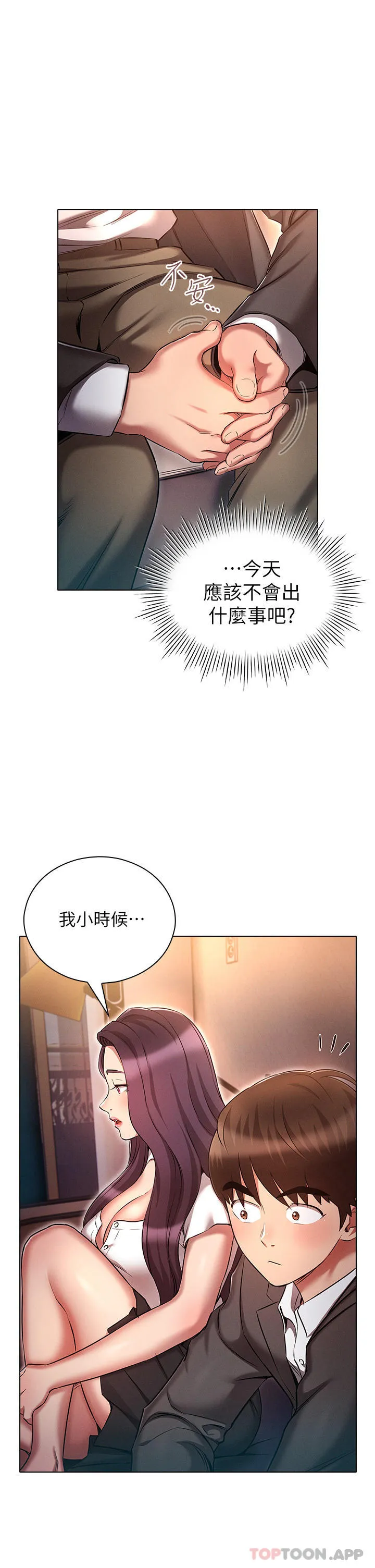 鲁蛇的多重宇宙 第31话-提出了策略画的桃色陷阱