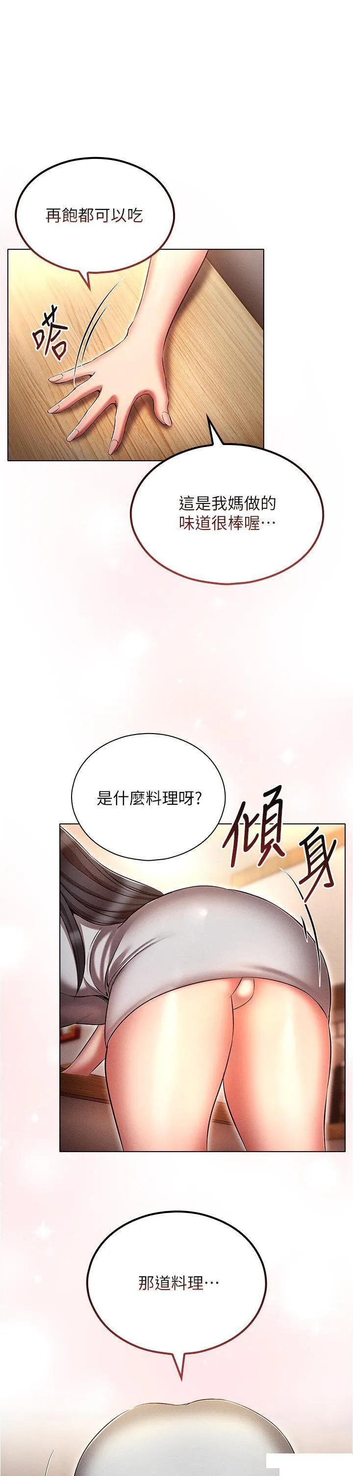 鲁蛇的多重宇宙 第59话_鲜嫩可口的蜜汁鲍鱼