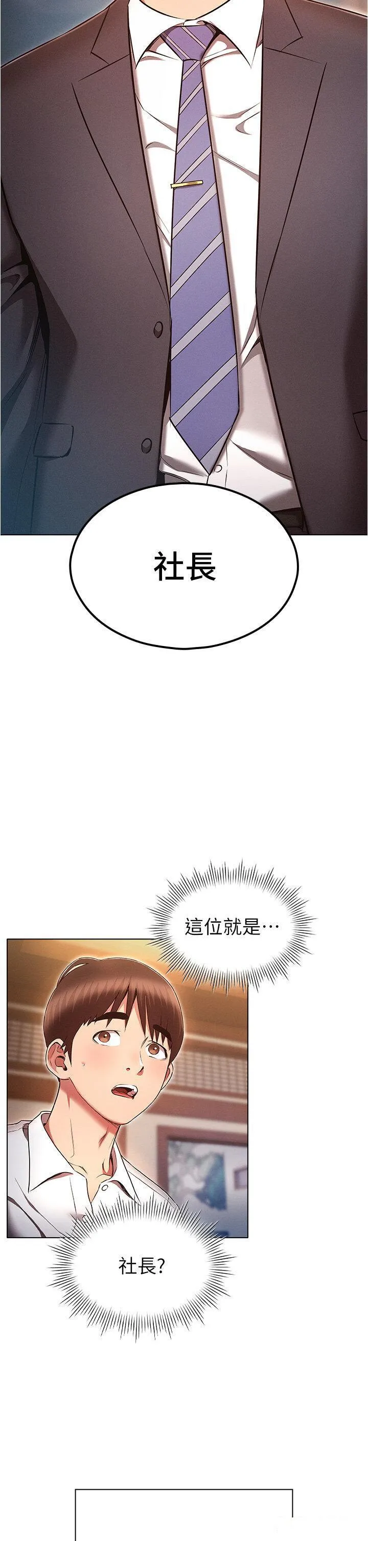 鲁蛇的多重宇宙 第62话_精心设计的鸿门宴