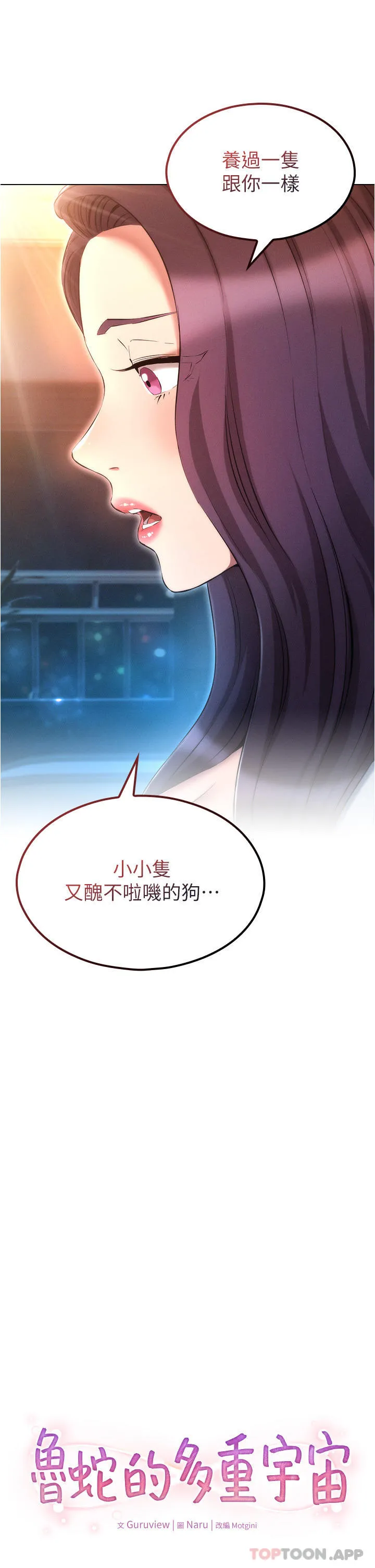 鲁蛇的多重宇宙 第31话-提出了策略画的桃色陷阱