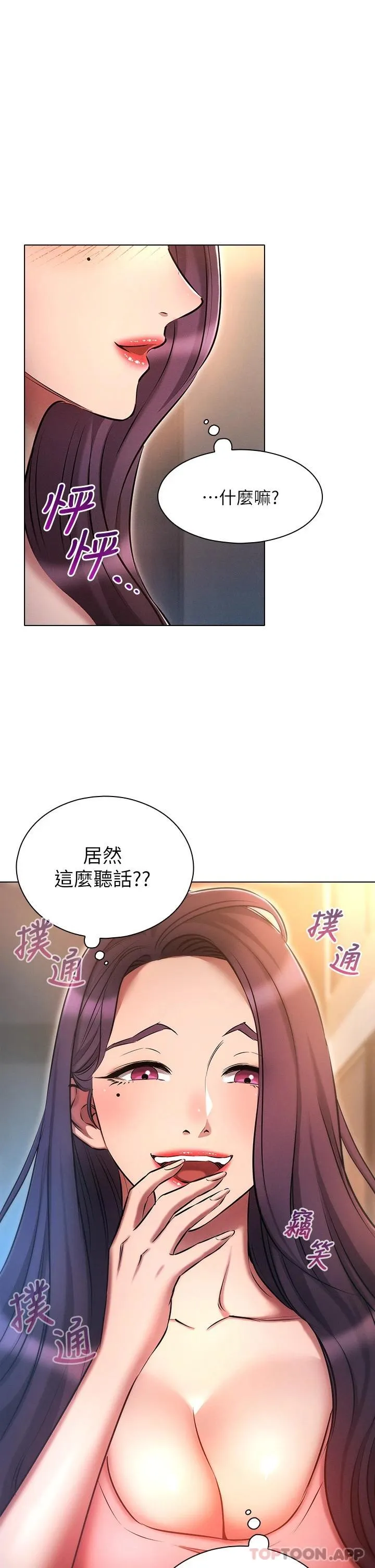 鲁蛇的多重宇宙 第20话-徐子怡…你湿了