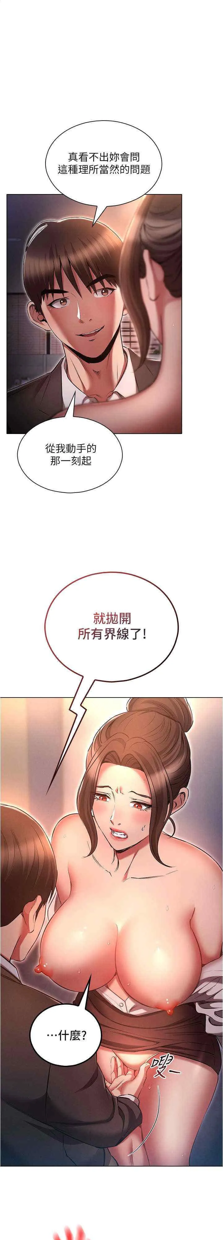 鲁蛇的多重宇宙 第66话_摧毁冰山美人的防线