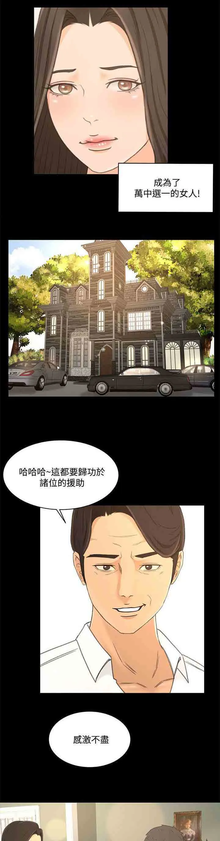 猎人庄园 猎人庄园：第34话 真相“告白”（完）