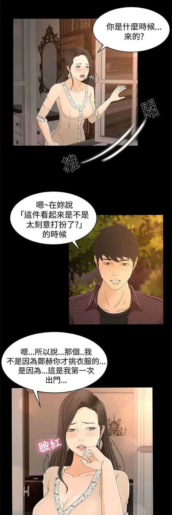 猎人庄园 猎人庄园：第19话 外面的世界