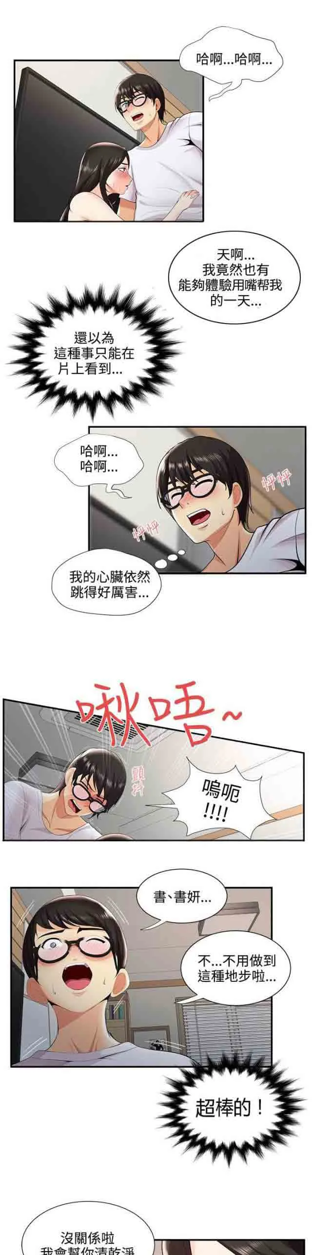 潮湿的口红 潮湿的口红：第44话 报复