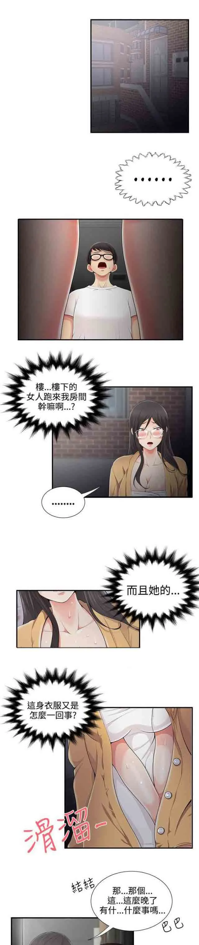 潮湿的口红 潮湿的口红：第11话 帮忙