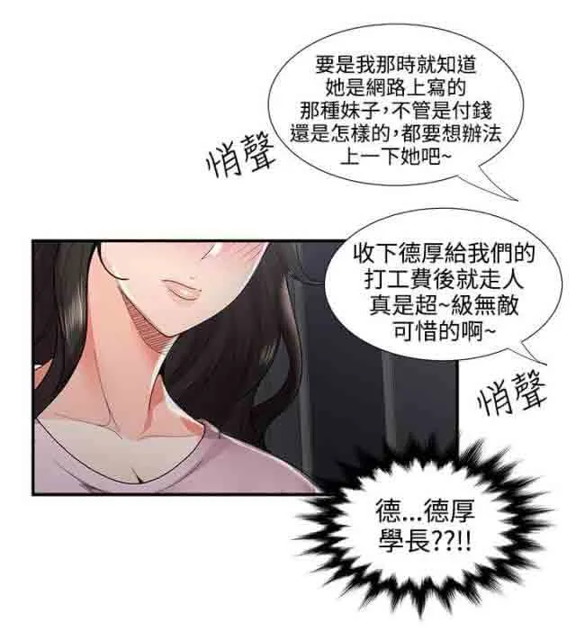 潮湿的口红 潮湿的口红：第55话 危机