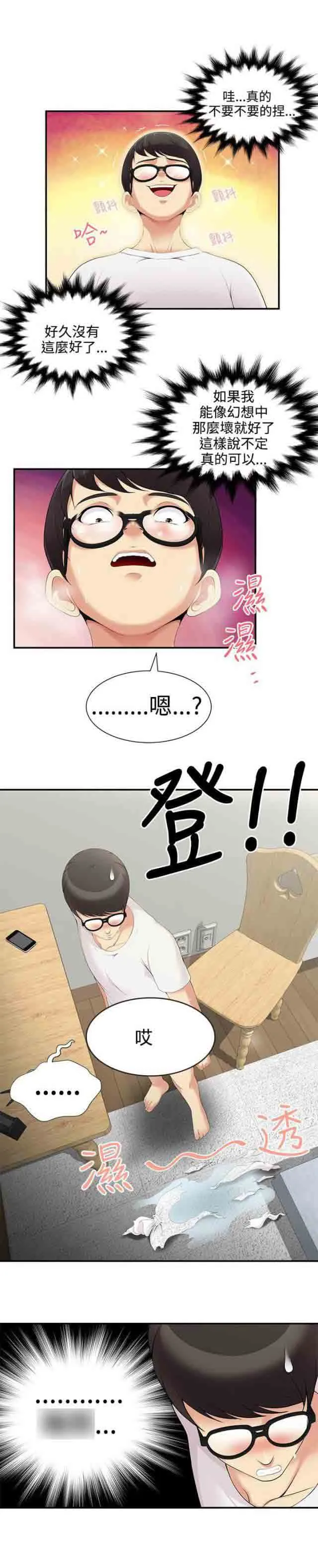 潮湿的口红 潮湿的口红：第5话 救救我