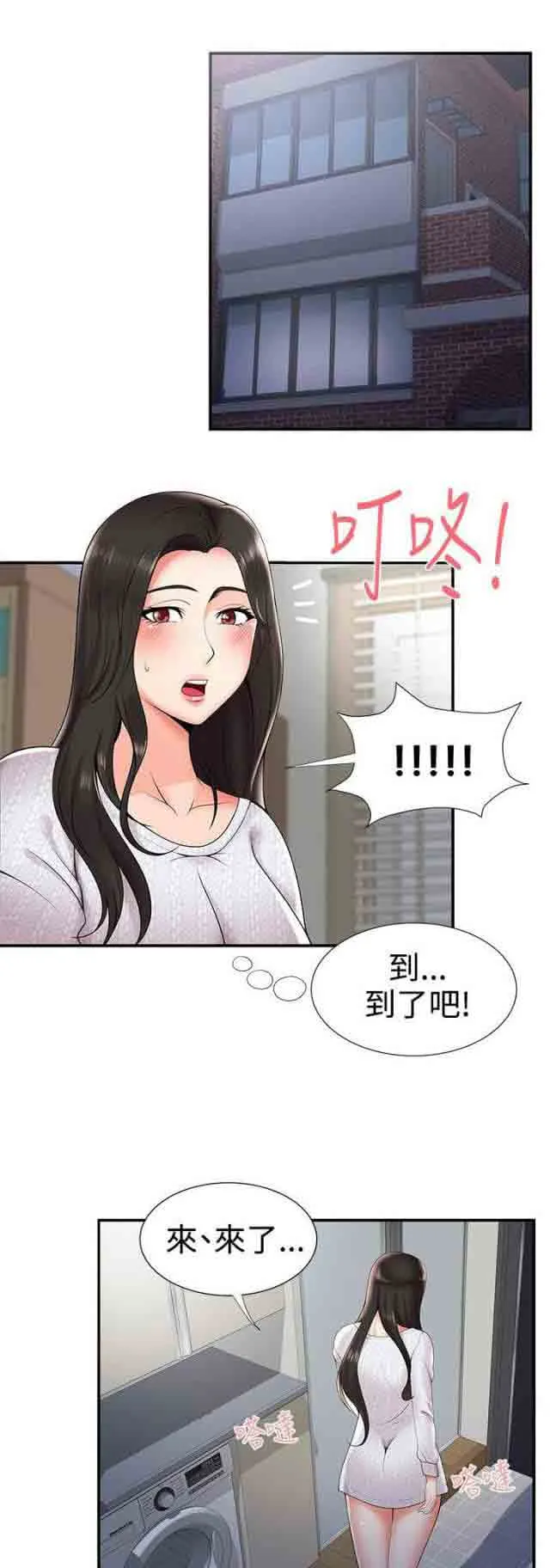 潮湿的口红 潮湿的口红：第36话 告白