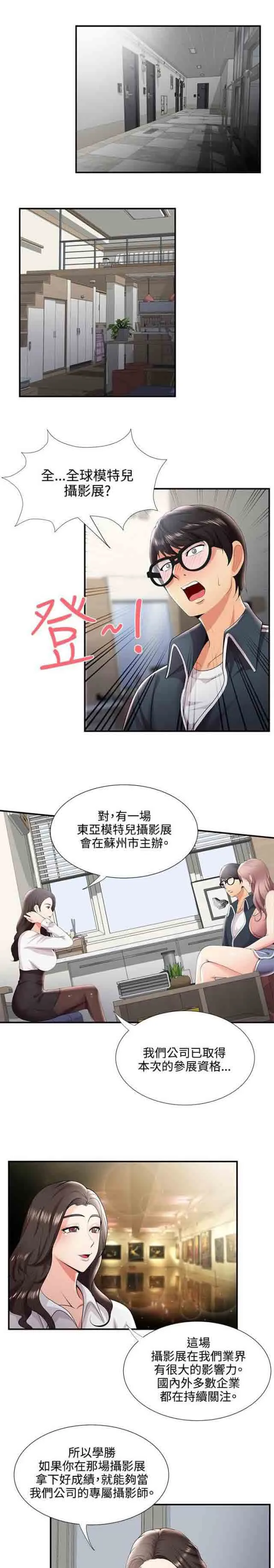 潮湿的口红 潮湿的口红：第42话 摄影展