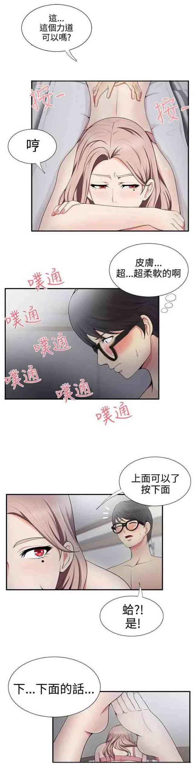 潮湿的口红 潮湿的口红：第33话 察言观色