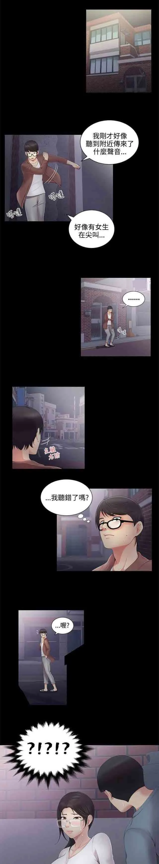 潮湿的口红 潮湿的口红：第6话 误会