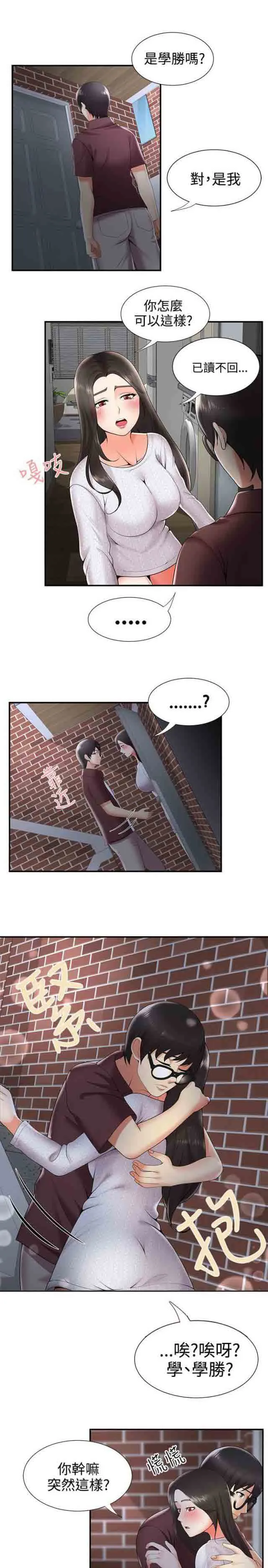 潮湿的口红 潮湿的口红：第36话 告白