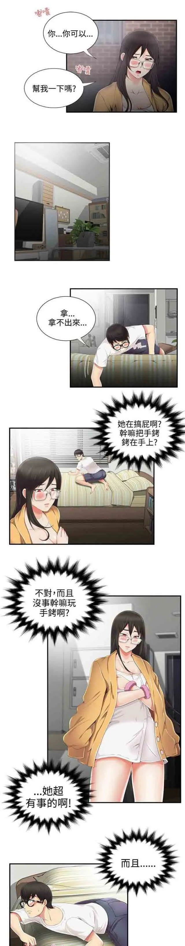 潮湿的口红 潮湿的口红：第11话 帮忙