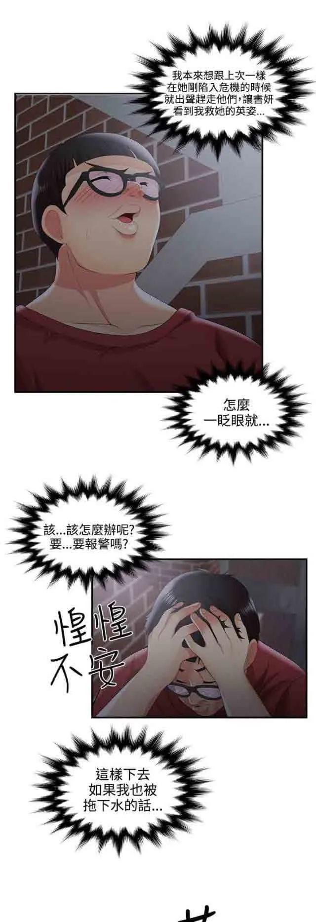 潮湿的口红 潮湿的口红：第56话 暴走