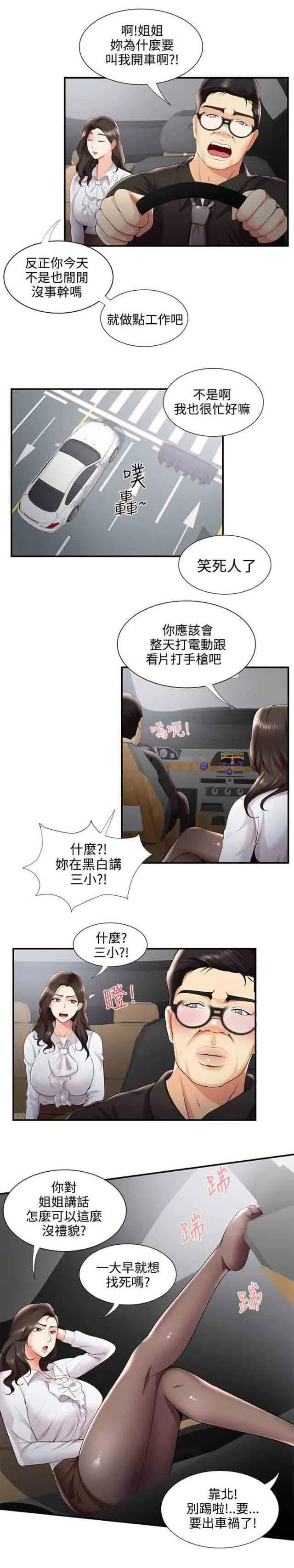 潮湿的口红 潮湿的口红：第46话 新宿舍