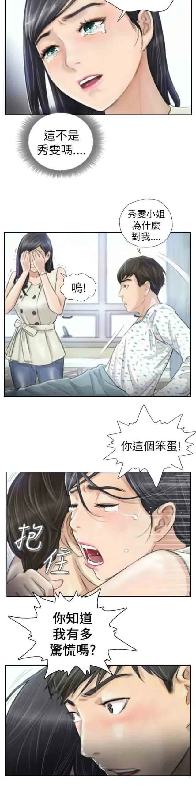 占据人生 占据人生：第3话 惊喜