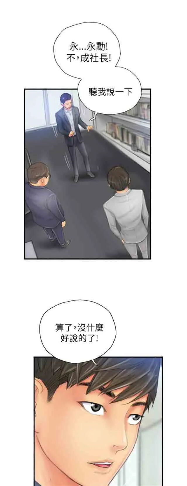占据人生 占据人生：第27话 麻烦上门