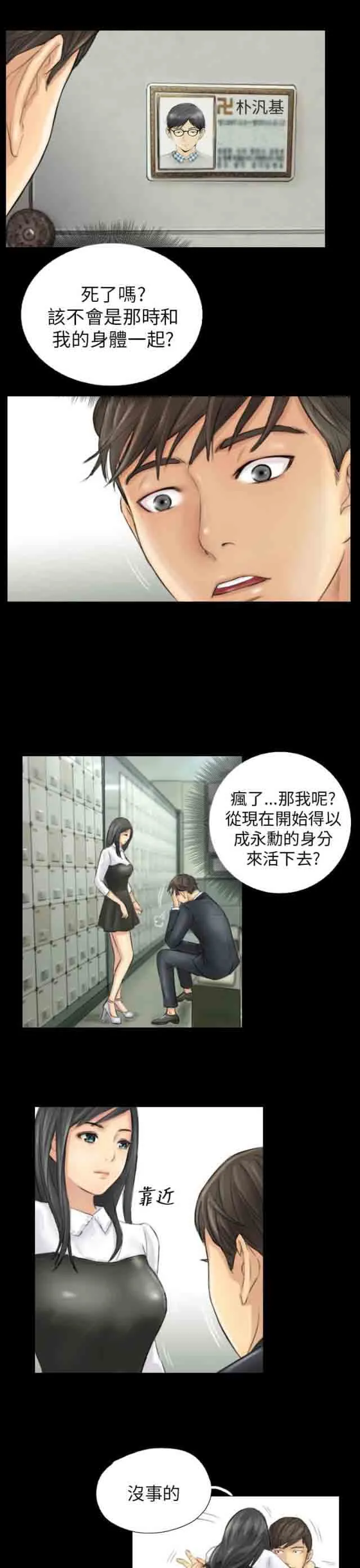 占据人生 占据人生：第4话 秀雯