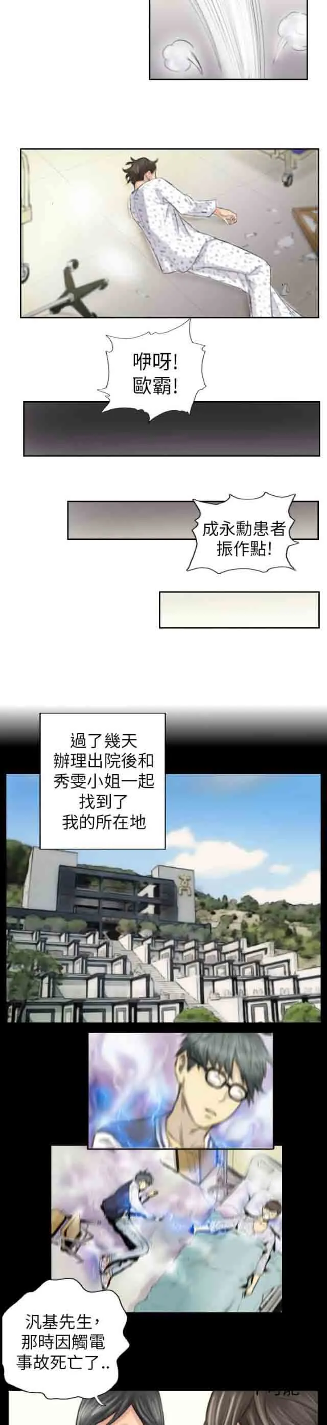 占据人生 占据人生：第4话 秀雯