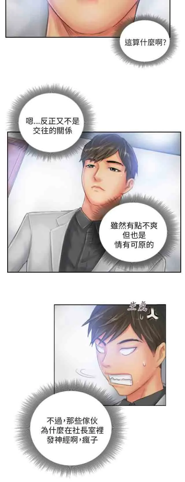 占据人生 占据人生：第22话 辞职