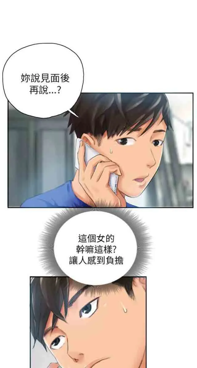 占据人生 占据人生：第17话 交谈