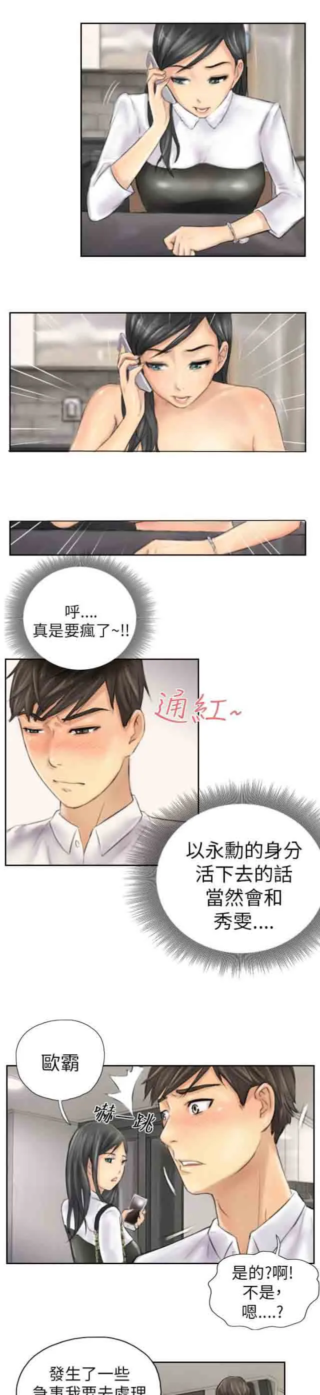 占据人生 占据人生：第4话 秀雯