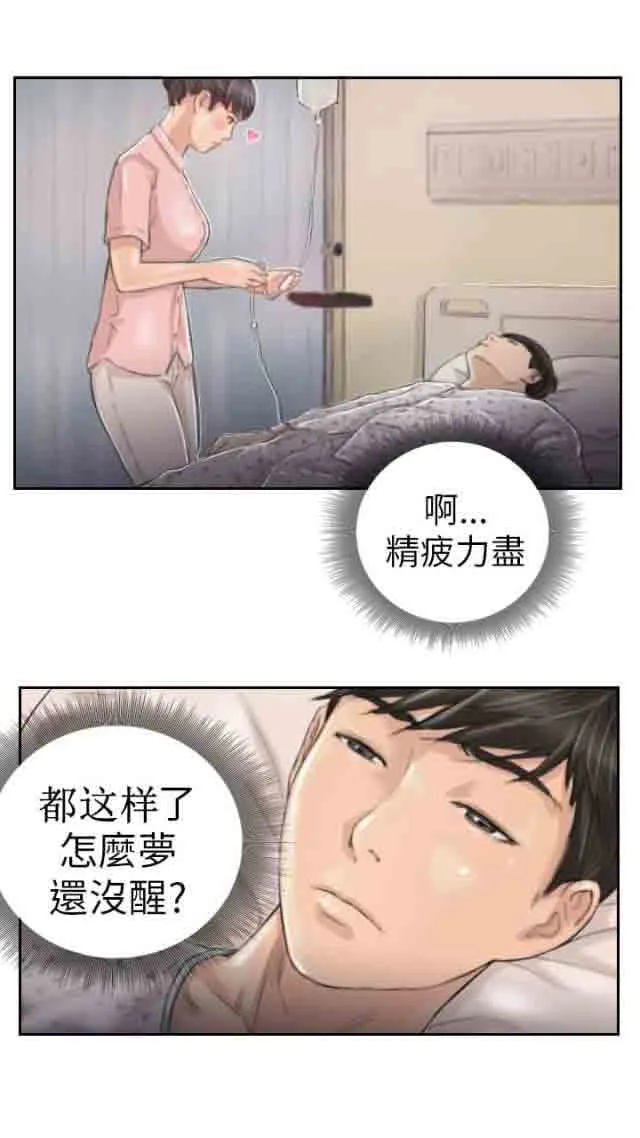 占据人生 占据人生：第3话 惊喜